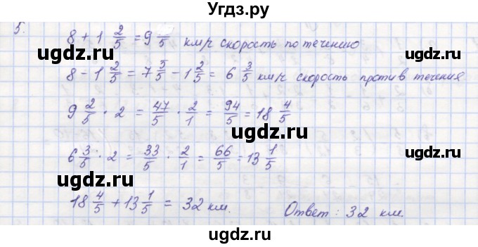 ГДЗ (Решебник) по математике 5 класс (дидактические материалы ) Кузнецова Л.В. / обучающие работы / О-40 номер / 5