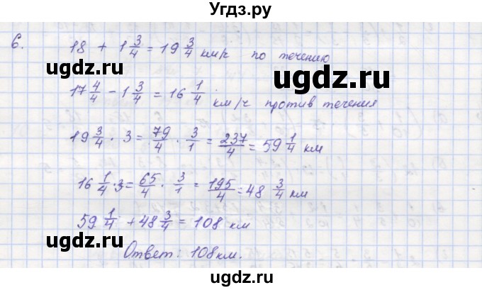 ГДЗ (Решебник) по математике 5 класс (дидактические материалы ) Кузнецова Л.В. / обучающие работы / О-40 номер / 6