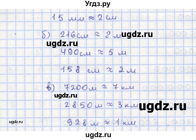 ГДЗ (Решебник) по математике 5 класс (дидактические материалы ) Кузнецова Л.В. / обучающие работы / О-5 номер / 2(продолжение 2)