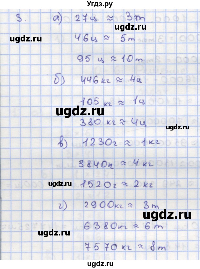 ГДЗ (Решебник) по математике 5 класс (дидактические материалы ) Кузнецова Л.В. / обучающие работы / О-5 номер / 3