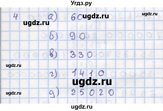 ГДЗ (Решебник) по математике 5 класс (дидактические материалы ) Кузнецова Л.В. / обучающие работы / О-5 номер / 4