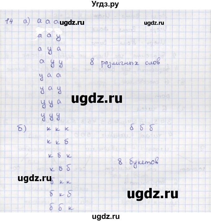 ГДЗ (Решебник) по математике 5 класс (дидактические материалы ) Кузнецова Л.В. / обучающие работы / О-6 номер / 14