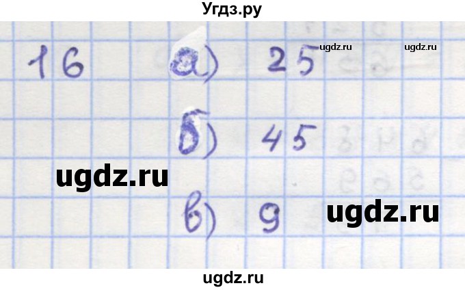 ГДЗ (Решебник) по математике 5 класс (дидактические материалы ) Кузнецова Л.В. / обучающие работы / О-6 номер / 16