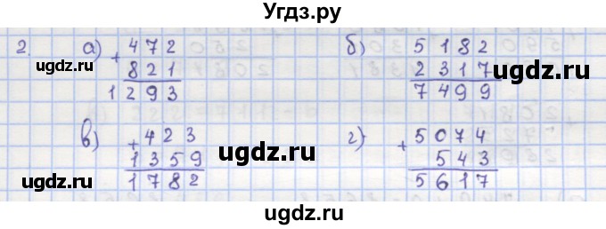 ГДЗ (Решебник) по математике 5 класс (дидактические материалы ) Кузнецова Л.В. / обучающие работы / О-7 номер / 2