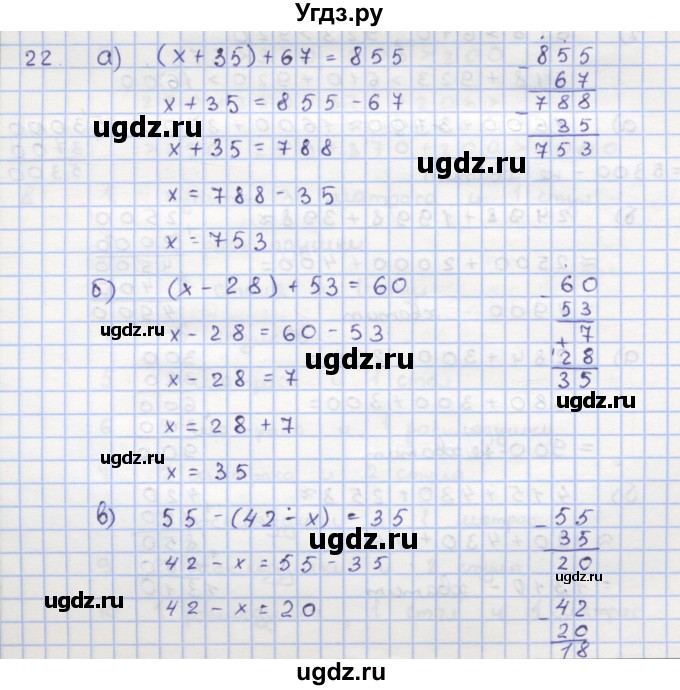 ГДЗ (Решебник) по математике 5 класс (дидактические материалы ) Кузнецова Л.В. / обучающие работы / О-7 номер / 22