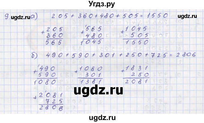 ГДЗ (Решебник) по математике 5 класс (дидактические материалы ) Кузнецова Л.В. / обучающие работы / О-7 номер / 9