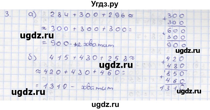 ГДЗ (Решебник) по математике 5 класс (дидактические материалы ) Кузнецова Л.В. / обучающие работы / О-8 номер / 3