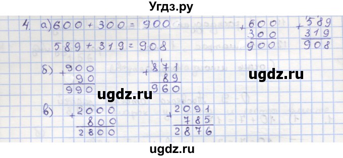 ГДЗ (Решебник) по математике 5 класс (дидактические материалы ) Кузнецова Л.В. / обучающие работы / О-8 номер / 4