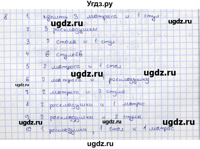 ГДЗ (Решебник) по математике 5 класс (дидактические материалы ) Кузнецова Л.В. / обучающие работы / О-8 номер / 8