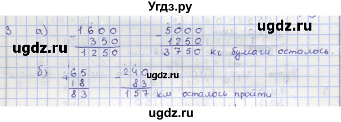 ГДЗ (Решебник) по математике 5 класс (дидактические материалы ) Кузнецова Л.В. / обучающие работы / О-10 номер / 3