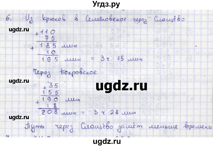 ГДЗ (Решебник) по математике 5 класс (дидактические материалы ) Кузнецова Л.В. / обучающие работы / О-10 номер / 6