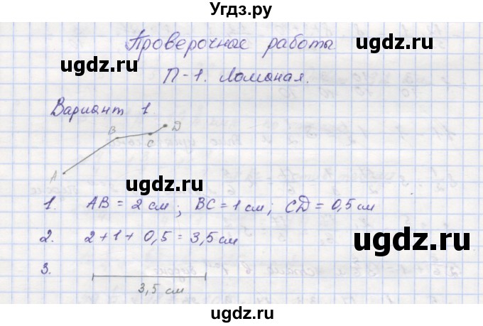 ГДЗ (Решебник) по математике 5 класс (дидактические материалы ) Кузнецова Л.В. / проверочные работы / П-1. вариант номер / 1