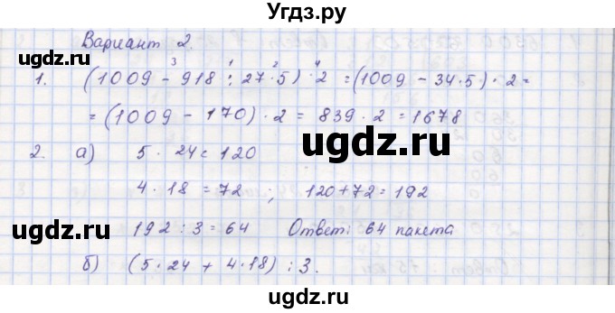 ГДЗ (Решебник) по математике 5 класс (дидактические материалы ) Кузнецова Л.В. / проверочные работы / П-11. вариант номер / 2