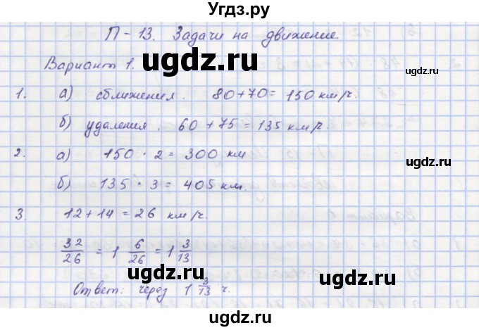 ГДЗ (Решебник) по математике 5 класс (дидактические материалы ) Кузнецова Л.В. / проверочные работы / П-13. вариант номер / 1