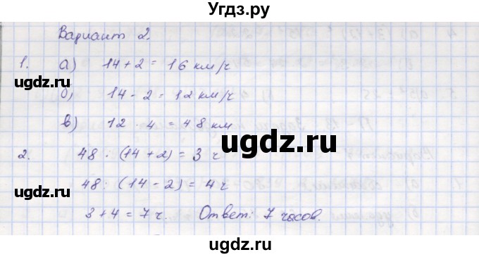 ГДЗ (Решебник) по математике 5 класс (дидактические материалы ) Кузнецова Л.В. / проверочные работы / П-14. вариант номер / 2