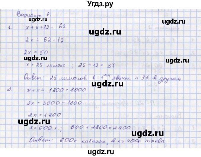 ГДЗ (Решебник) по математике 5 класс (дидактические материалы ) Кузнецова Л.В. / проверочные работы / П-17. вариант номер / 2