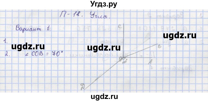 ГДЗ (Решебник) по математике 5 класс (дидактические материалы ) Кузнецова Л.В. / проверочные работы / П-18. вариант номер / 1