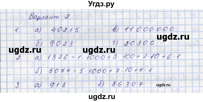 ГДЗ (Решебник) по математике 5 класс (дидактические материалы ) Кузнецова Л.В. / проверочные работы / П-3. вариант номер / 2