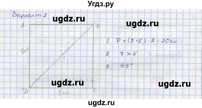 ГДЗ (Решебник) по математике 5 класс (дидактические материалы ) Кузнецова Л.В. / проверочные работы / П-21. вариант номер / 2