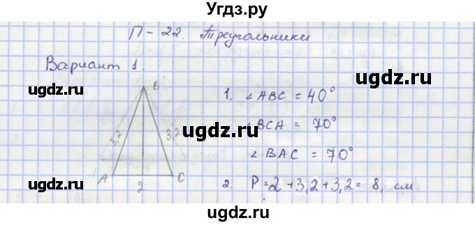 ГДЗ (Решебник) по математике 5 класс (дидактические материалы ) Кузнецова Л.В. / проверочные работы / П-22. вариант номер / 1