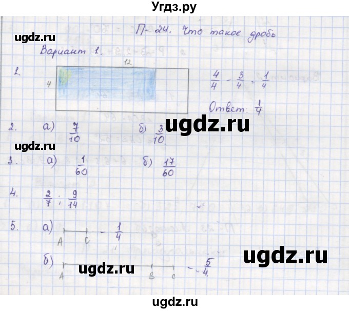 ГДЗ (Решебник) по математике 5 класс (дидактические материалы ) Кузнецова Л.В. / проверочные работы / П-24. вариант номер / 1