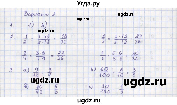 ГДЗ (Решебник) по математике 5 класс (дидактические материалы ) Кузнецова Л.В. / проверочные работы / П-26. вариант номер / 2