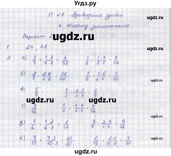 ГДЗ (Решебник) по математике 5 класс (дидактические материалы ) Кузнецова Л.В. / проверочные работы / П-27. вариант номер / 1