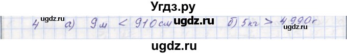 ГДЗ (Решебник) по математике 5 класс (дидактические материалы ) Кузнецова Л.В. / проверочные работы / П-4. вариант номер / 1(продолжение 2)