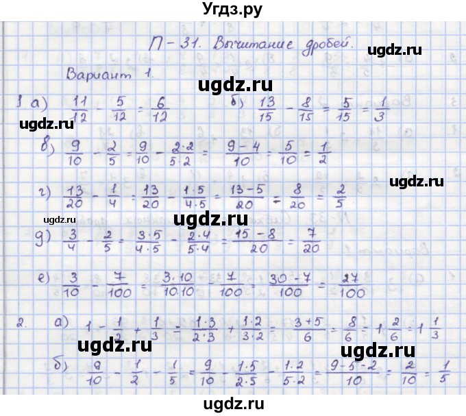 ГДЗ (Решебник) по математике 5 класс (дидактические материалы ) Кузнецова Л.В. / проверочные работы / П-31. вариант номер / 1