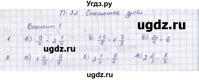 ГДЗ (Решебник) по математике 5 класс (дидактические материалы ) Кузнецова Л.В. / проверочные работы / П-32. вариант номер / 1