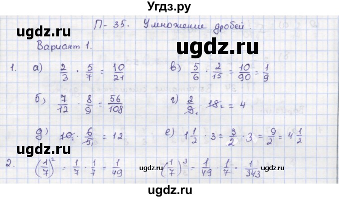 ГДЗ (Решебник) по математике 5 класс (дидактические материалы ) Кузнецова Л.В. / проверочные работы / П-35. вариант номер / 1