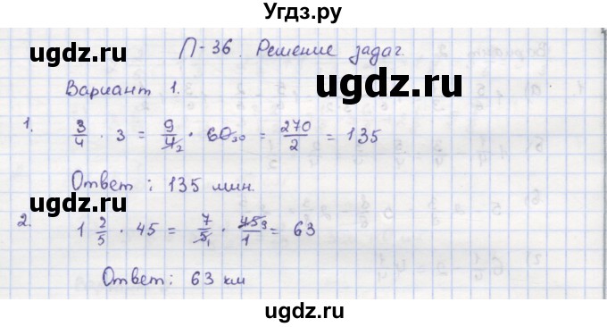 ГДЗ (Решебник) по математике 5 класс (дидактические материалы ) Кузнецова Л.В. / проверочные работы / П-36. вариант номер / 1