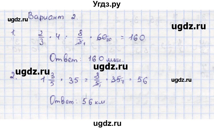 ГДЗ (Решебник) по математике 5 класс (дидактические материалы ) Кузнецова Л.В. / проверочные работы / П-36. вариант номер / 2