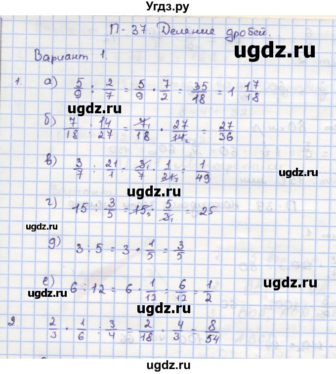 ГДЗ (Решебник) по математике 5 класс (дидактические материалы ) Кузнецова Л.В. / проверочные работы / П-37. вариант номер / 1