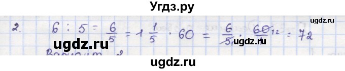 ГДЗ (Решебник) по математике 5 класс (дидактические материалы ) Кузнецова Л.В. / проверочные работы / П-38. вариант номер / 1(продолжение 2)