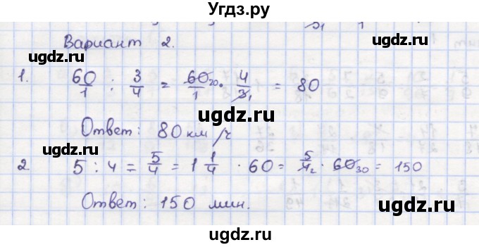 ГДЗ (Решебник) по математике 5 класс (дидактические материалы ) Кузнецова Л.В. / проверочные работы / П-38. вариант номер / 2