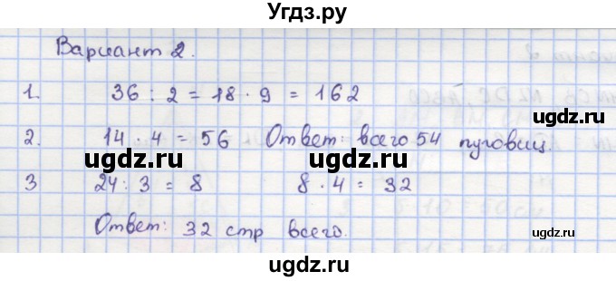 ГДЗ (Решебник) по математике 5 класс (дидактические материалы ) Кузнецова Л.В. / проверочные работы / П-40. вариант номер / 2