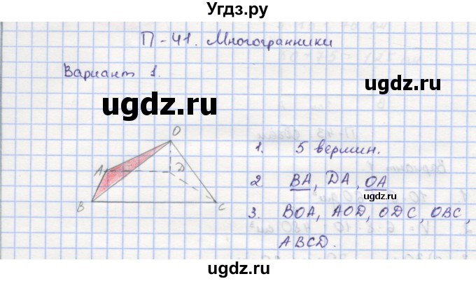 ГДЗ (Решебник) по математике 5 класс (дидактические материалы ) Кузнецова Л.В. / проверочные работы / П-41. вариант номер / 1