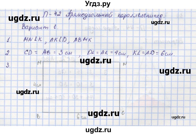 ГДЗ (Решебник) по математике 5 класс (дидактические материалы ) Кузнецова Л.В. / проверочные работы / П-42. вариант номер / 1