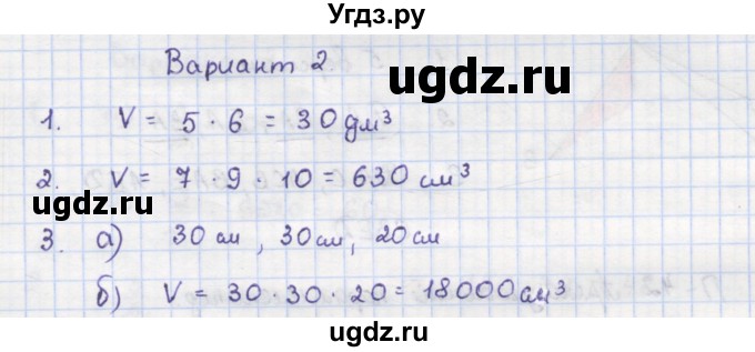 ГДЗ (Решебник) по математике 5 класс (дидактические материалы ) Кузнецова Л.В. / проверочные работы / П-43. вариант номер / 2