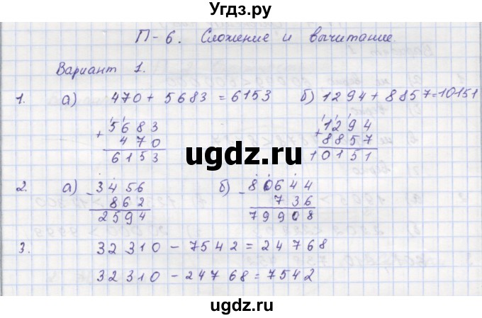 ГДЗ (Решебник) по математике 5 класс (дидактические материалы ) Кузнецова Л.В. / проверочные работы / П-6. вариант номер / 1