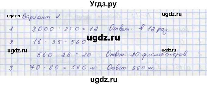 ГДЗ (Решебник) по математике 5 класс (дидактические материалы ) Кузнецова Л.В. / проверочные работы / П-9. вариант номер / 2