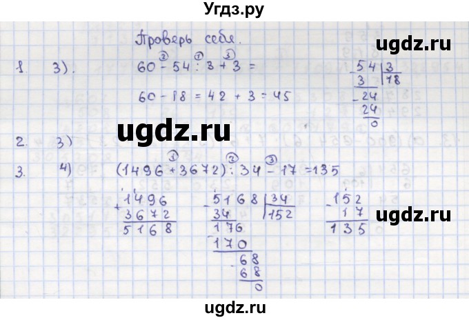 ГДЗ (Решебник) по математике 5 класс (дидактические материалы ) Кузнецова Л.В. / проверь себя. страница номер / 37