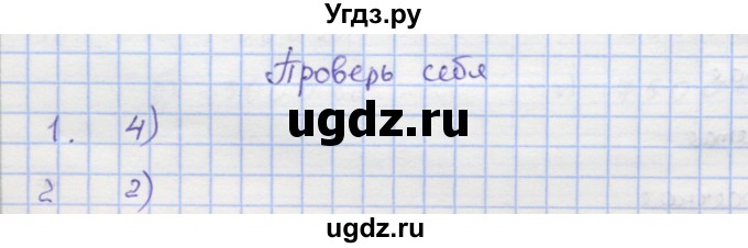 ГДЗ (Решебник) по математике 5 класс (дидактические материалы ) Кузнецова Л.В. / проверь себя. страница номер / 62