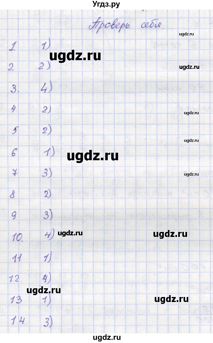 ГДЗ (Решебник) по математике 5 класс (дидактические материалы ) Кузнецова Л.В. / проверь себя. страница номер / 65