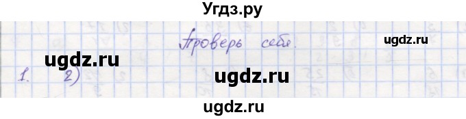 ГДЗ (Решебник) по математике 5 класс (дидактические материалы ) Кузнецова Л.В. / проверь себя. страница номер / 75