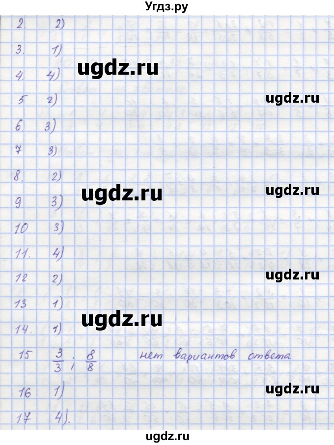 ГДЗ (Решебник) по математике 5 класс (дидактические материалы ) Кузнецова Л.В. / проверь себя. страница номер / 75(продолжение 2)