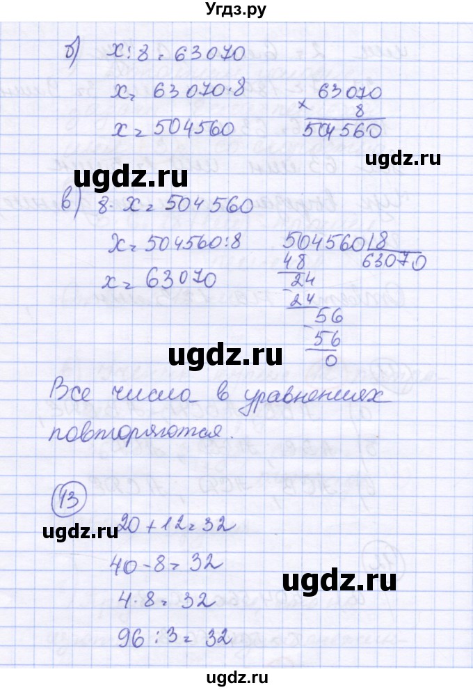 ГДЗ (Решебник к учебнику 2015) по математике 4 класс Петерсон Л.Г. / часть 1. страница / 15(продолжение 4)