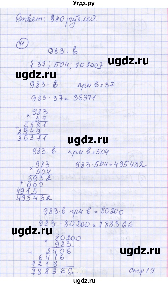 ГДЗ (Решебник к учебнику 2015) по математике 4 класс Петерсон Л.Г. / часть 1. страница / 19(продолжение 5)