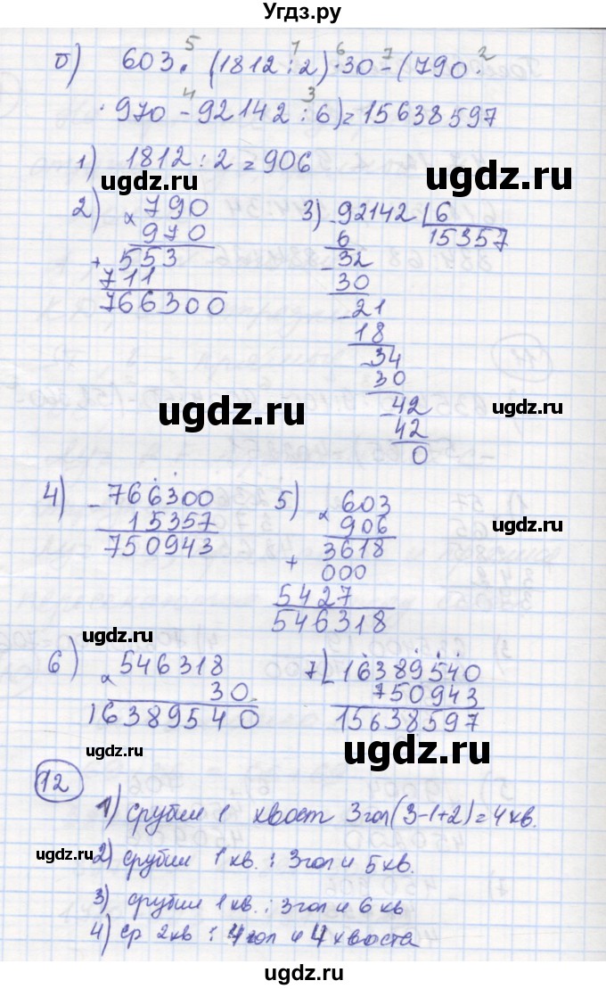 ГДЗ (Решебник к учебнику 2015) по математике 4 класс Петерсон Л.Г. / часть 1. страница / 21(продолжение 3)